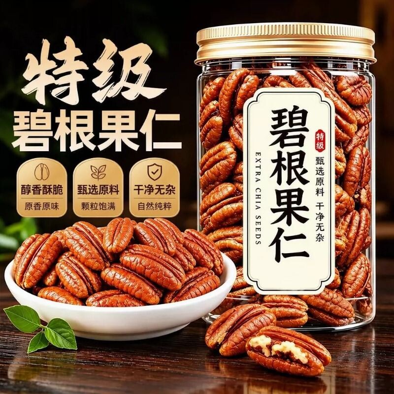 碧根果仁新疆特产人参果整仁坚果仁干果烘焙炒货零食好吃原味独立