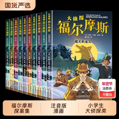名侦探福尔摩斯探案集全集
