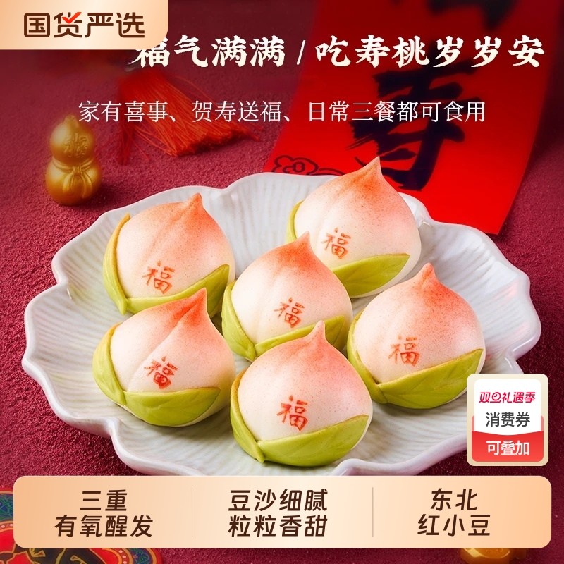 千味央厨福寿满堂寿桃包祝寿生日宴豆沙馅半成品速冻卡通包点冷冻