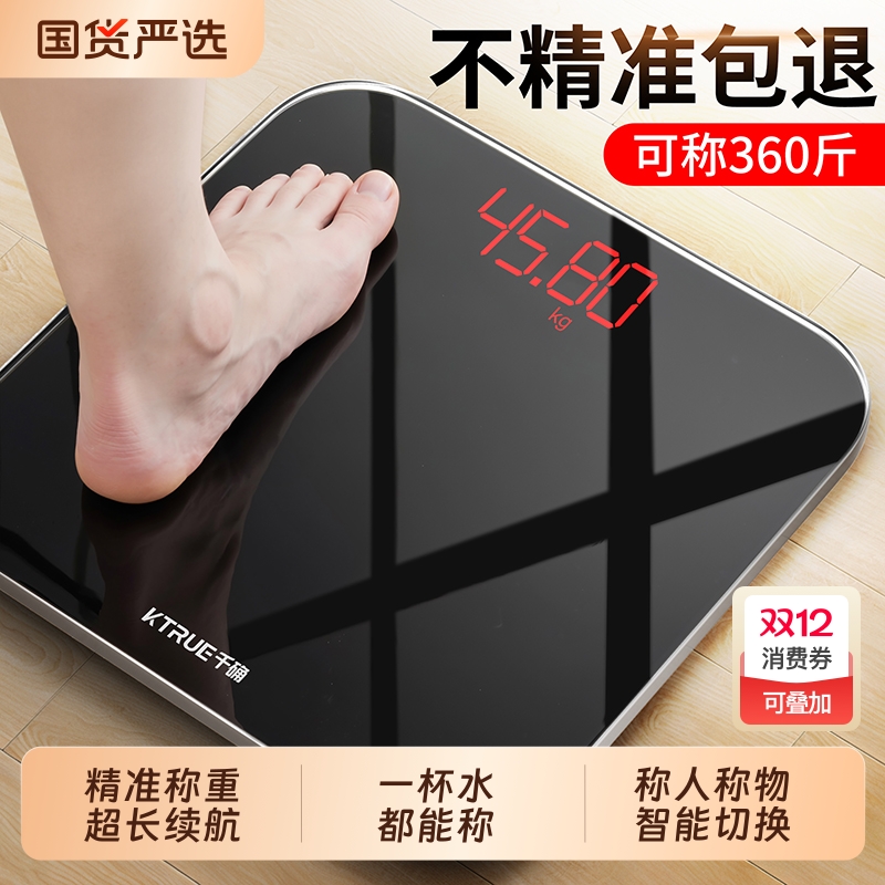 ktrue体重秤家用精准小型电子秤高精度充电体脂秤人体称重减肥用