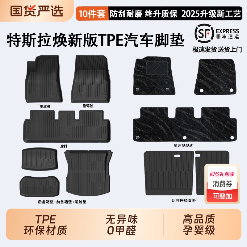 适用于特斯拉ModelY/YL/3焕新版专车专用TPE汽车脚垫后