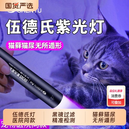 猫藓伍德氏灯365nm照尿紫光灯手电筒紫外线uv固化美甲笔专用鉴定