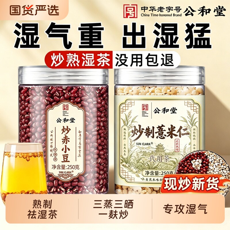 炒熟薏米赤小豆红豆官方旗舰店图片