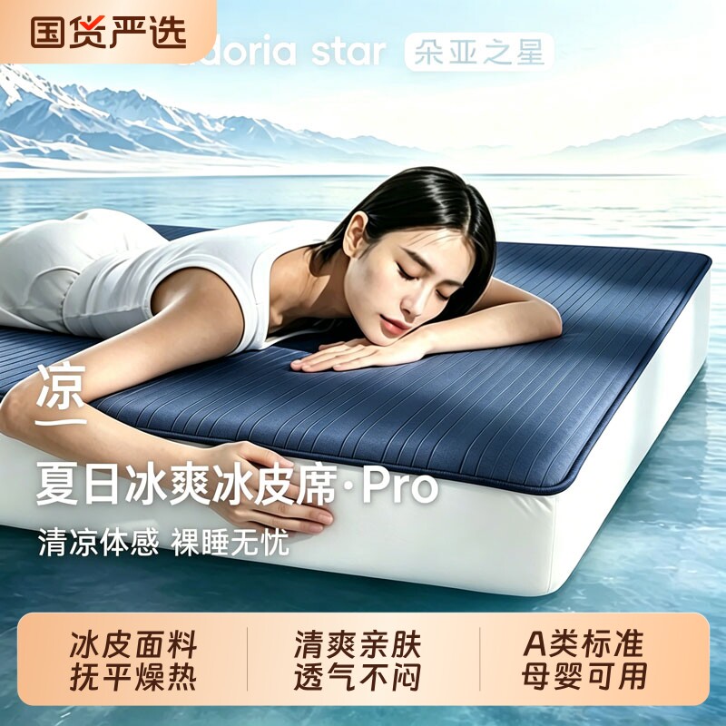朵亚之星自然凉感夏凉垫冰丝席子夏天床笠软席可机洗凉席床单夏季