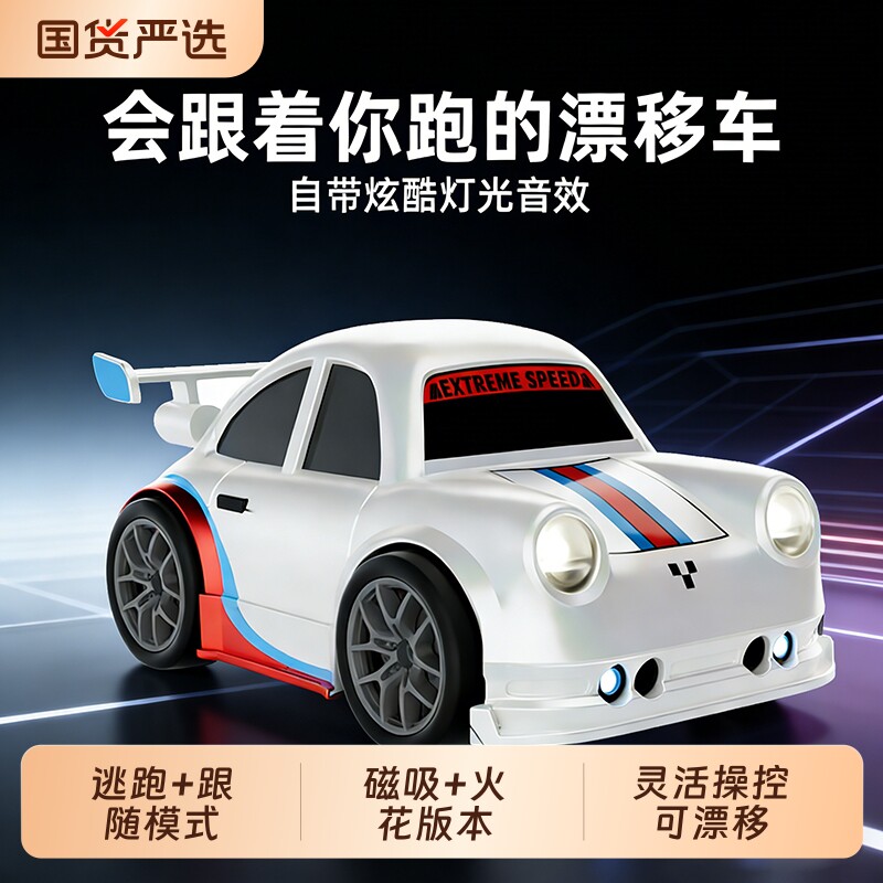 颂尼漂移跟随遥控车四驱汽车RC男孩玩具电动赛车六一儿童节礼物