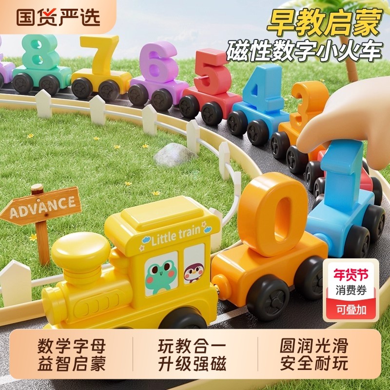 磁性数字小火车玩具儿童益智磁力积木拼装宝宝男女孩3到6岁启蒙,玩具/童车/益智/积木/模型,普通塑料积木,淘宝优惠券,粉丝福利购,淘宝优惠卷