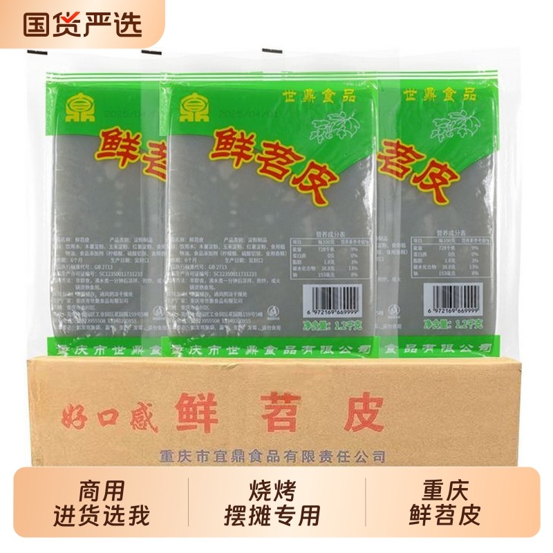重庆烧烤苕皮红油苕皮烧烤专用新鲜苕皮整箱商用大苕皮配料,粮油调味/速食/干货/烘焙,干货粉条粉丝/蕨根粉/苕皮,淘宝优惠券,粉丝福利购,淘宝优惠卷