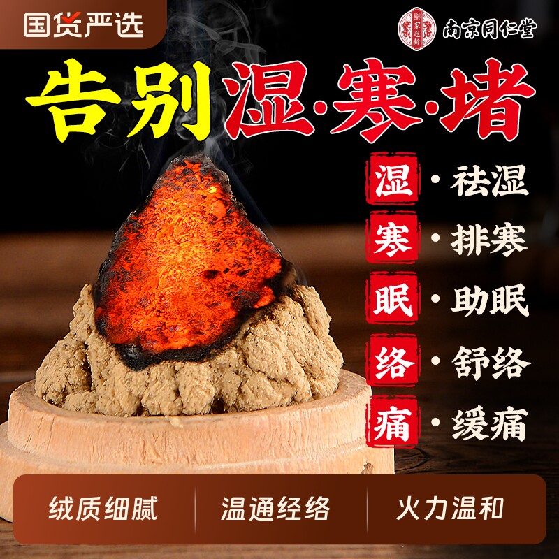南京同仁堂艾绒特级散装灸仪专用隔姜灸家用艾灸馆正品官方旗舰店