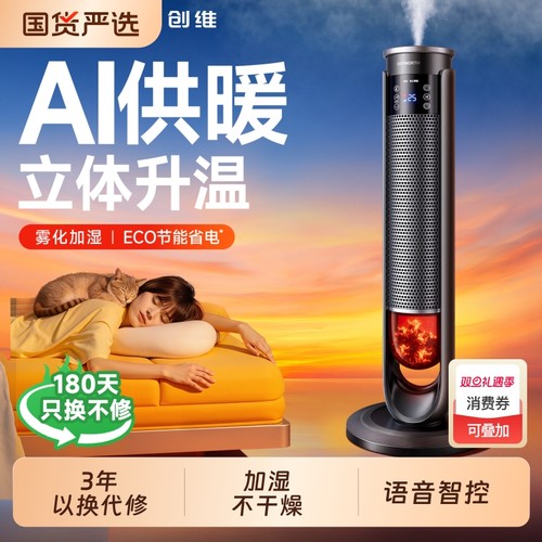 创维加湿取暖器新款|172人收藏