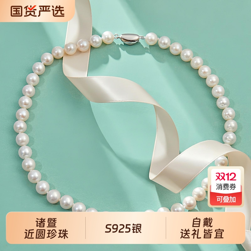 诸暨淡水珍珠项链女S925银元宝扣珠串近圆强光送妈妈婆婆节日礼物