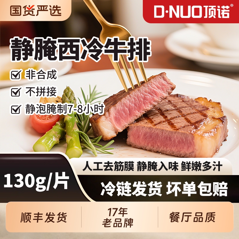 顶诺西冷牛排静腌工艺真牛排生鲜冷冻牛肉安格斯牛大克重份量足