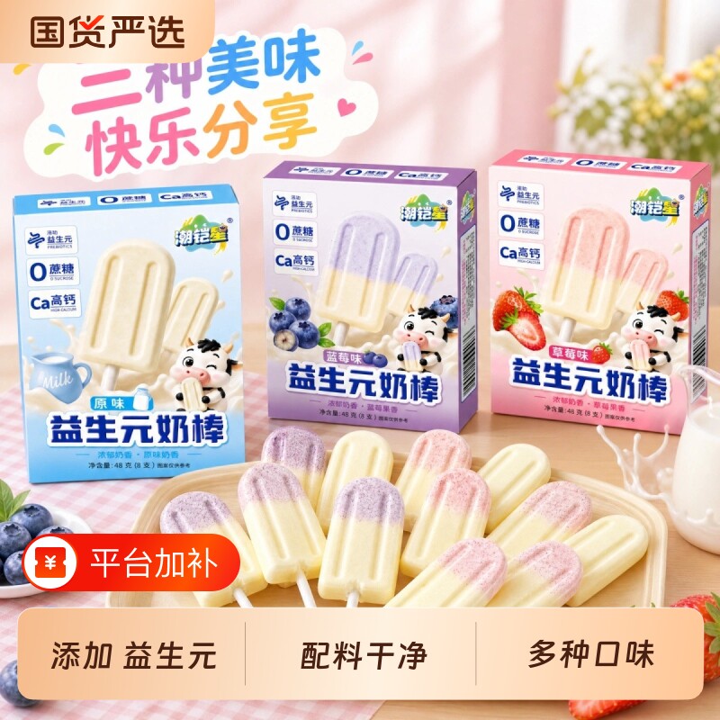 糖果儿童高钙益生元奶棒牛奶棒棒糖无蔗糖无色素宝宝健康休闲零食