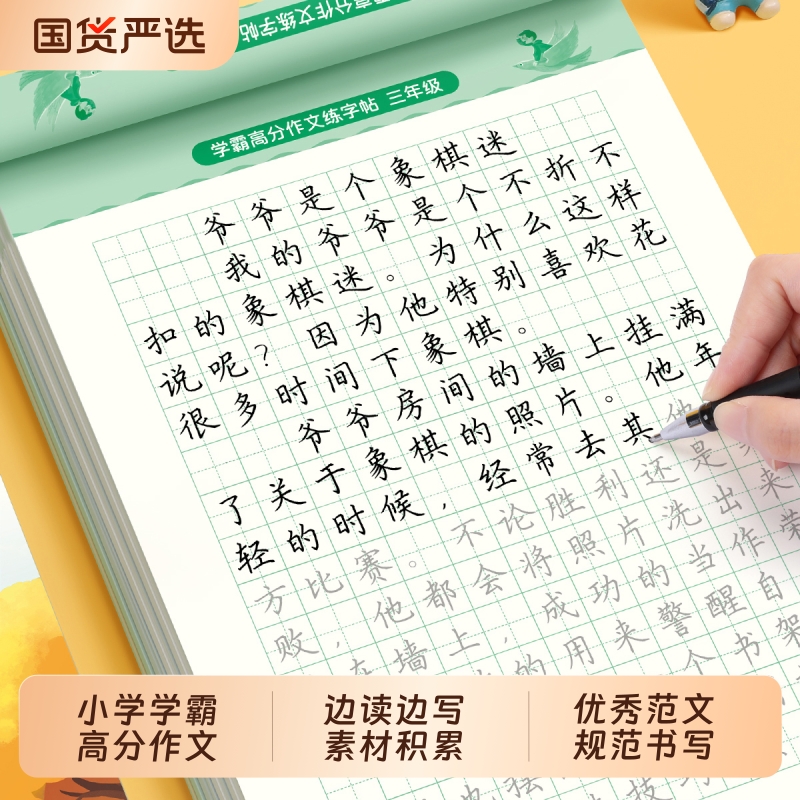 学霸满分作文练字帖小学生