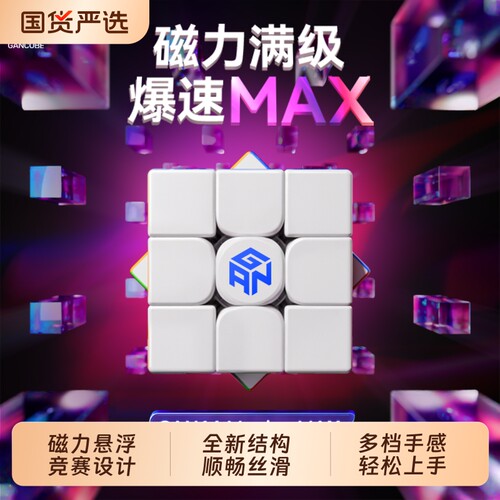 三阶磁力魔方专业比赛