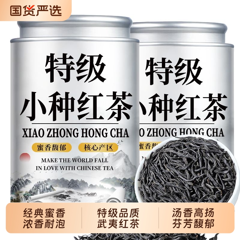 正山小种红茶特级养胃红茶叶2025新茶正宗武夷浓香桐木关罐装500g