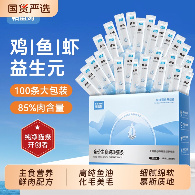 帕蓝姆Parlmu猫零食主食猫条功能猫条0添加鱼油猫条化毛混合1