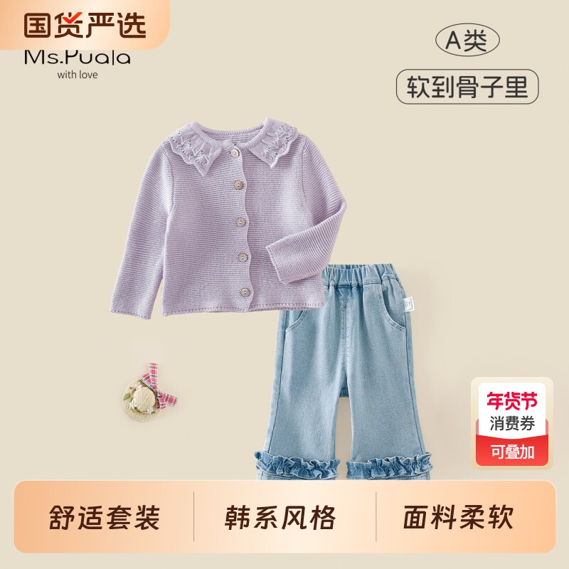 Ms.Puala女童套装新品婴幼童春季套装女宝宝针织开衫牛仔裤两