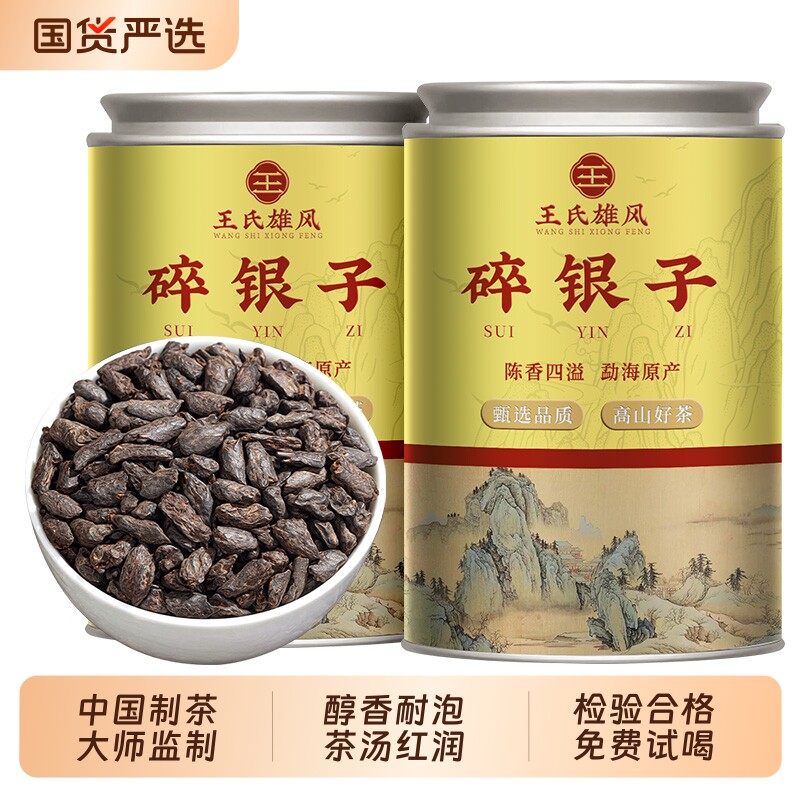 碎银子普洱茶云南古树普洱特级糯米香茶化石熟茶散茶礼盒罐装茶叶