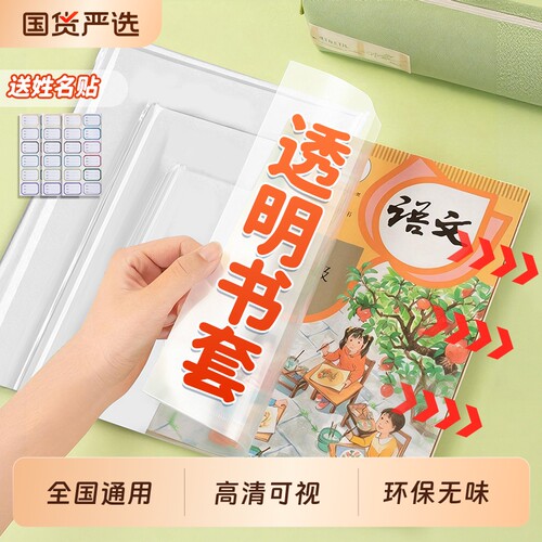 书套包书皮全透明防滑加厚包书纸16K/A4套装小学生用磨砂语数英课本包书纸防水耐磨一二三四年级全套批发