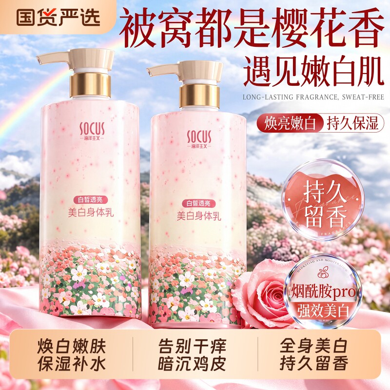 身体乳美保湿补水滋润白皮肤干燥烟酰胺润护肤持久留香24小时香体
