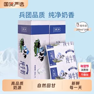 兵牧纯牛奶利乐枕200ml*20袋装整箱兵团天山牧场宾学生奶优质全脂