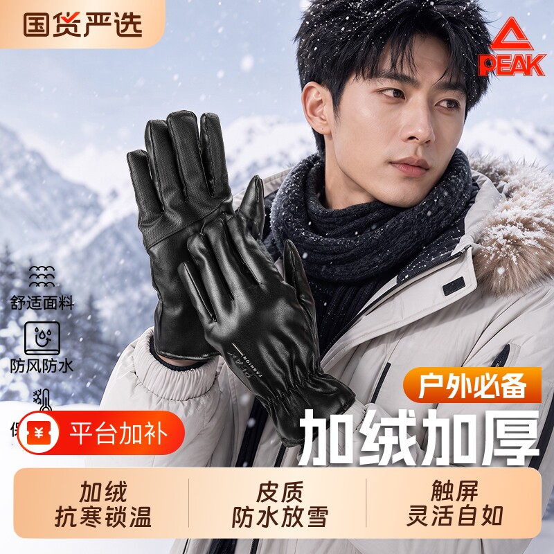 匹克皮手套冬季骑行加绒男士加厚保暖防风防水分指冬天防雪骑车