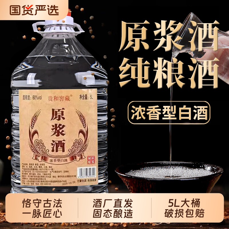 高度纯粮白酒桶装高粱酿酒可泡酒粮食浓香型原浆52/60度窖藏大桶