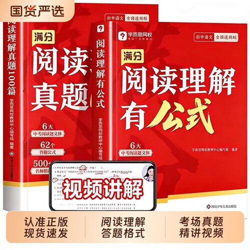 学而思阅读理解有公式新版初中语文阅读满分系列答题模板技巧专项训练L备战中考必刷题训练考点解题精选网校文言文记叙文考场能力
