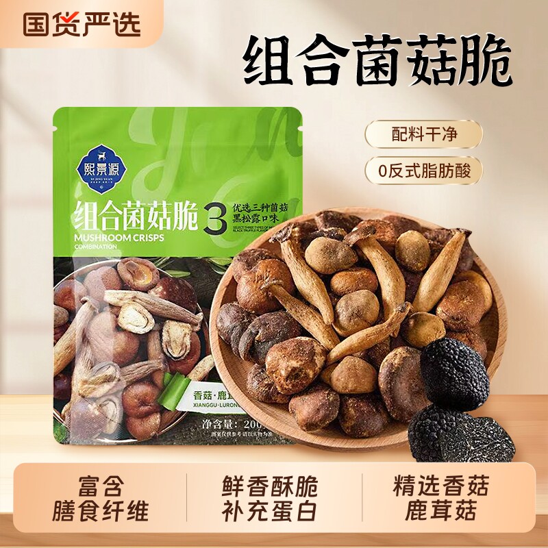 菌菇脆鹿茸菇香菇脆黑松露风味果蔬干脆营养非油炸无添加即食休闲