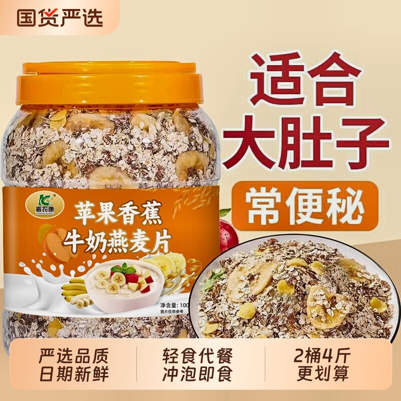 苹果香蕉燕麦片牛奶早餐即食冲饮麦片水果营养早餐燕麦牛乳代餐