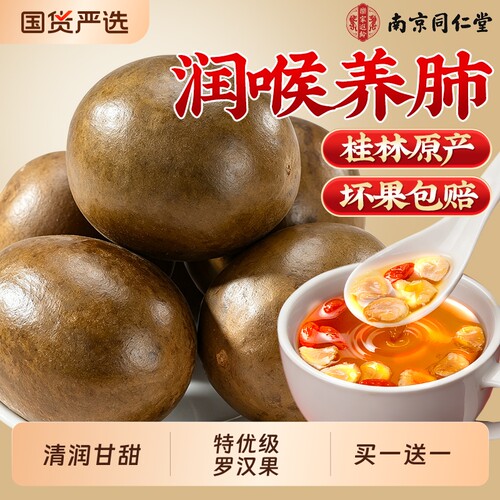 64mm特级大果】罗汉果清润护嗓茶