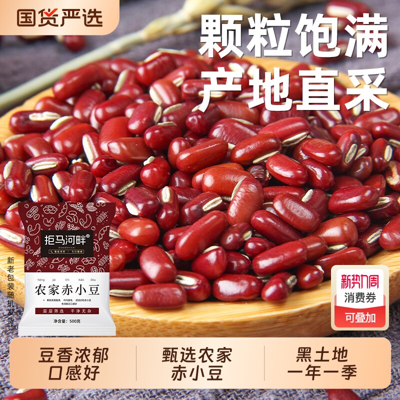 5斤东北新赤小豆红豆农家好煮易烂薏米粥五谷杂1斤优质粗粮优选