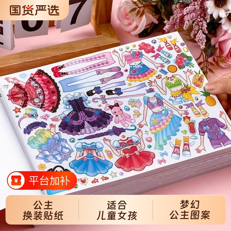 公主换装贴纸女孩儿童益智玩具3到6岁卡通贴纸书化妆本贴贴画喜欢