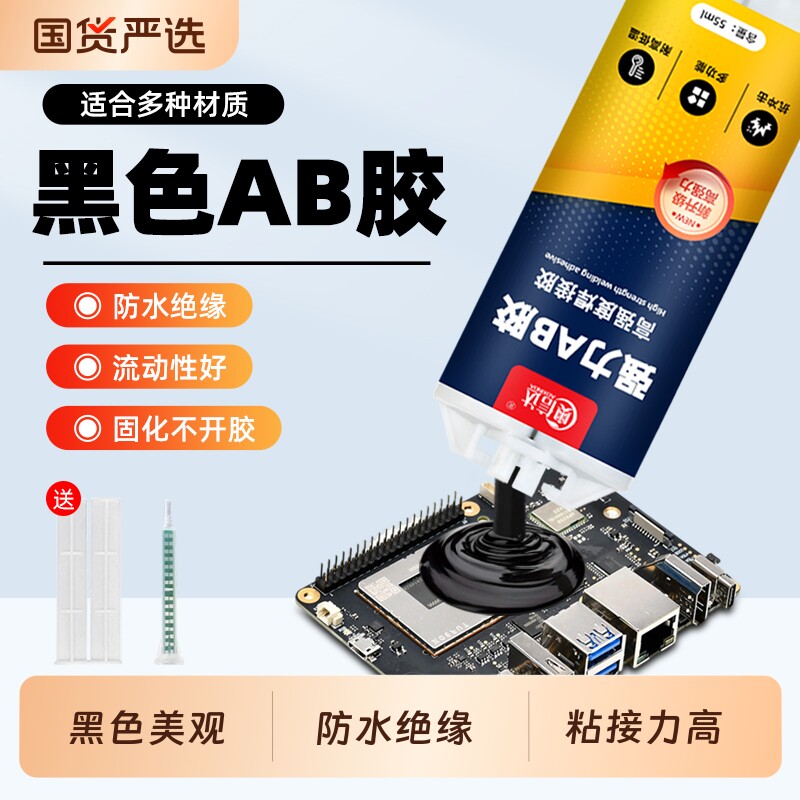 黑色环氧树脂ab胶粘金属塑料陶瓷强力ab胶水胶环保防水耐温环氧树脂胶快干强力胶粘接树脂胶灌封胶专用环氧胶