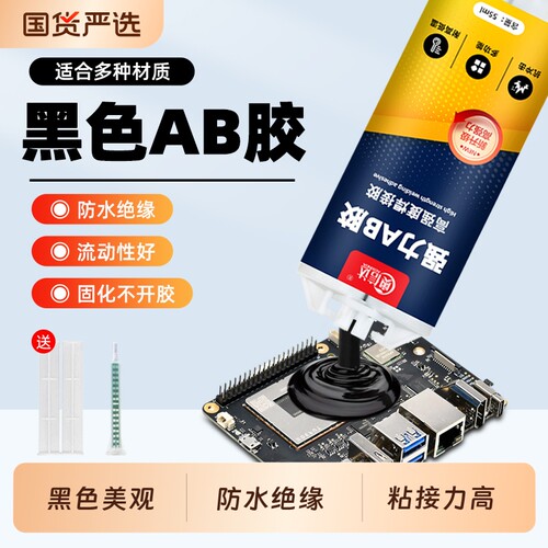 黑色环氧树脂ab胶粘金属塑料陶瓷强力ab胶水胶环保防水耐温环氧树脂胶快干强力胶粘接树脂胶灌封胶专用环氧胶
