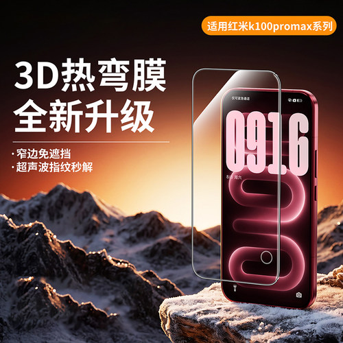 【3D热弯】聪戎适用红米K90钢化膜k100promax保护膜K80/70pro至尊版60防摔小米17max/15增透ultra高清护眼膜