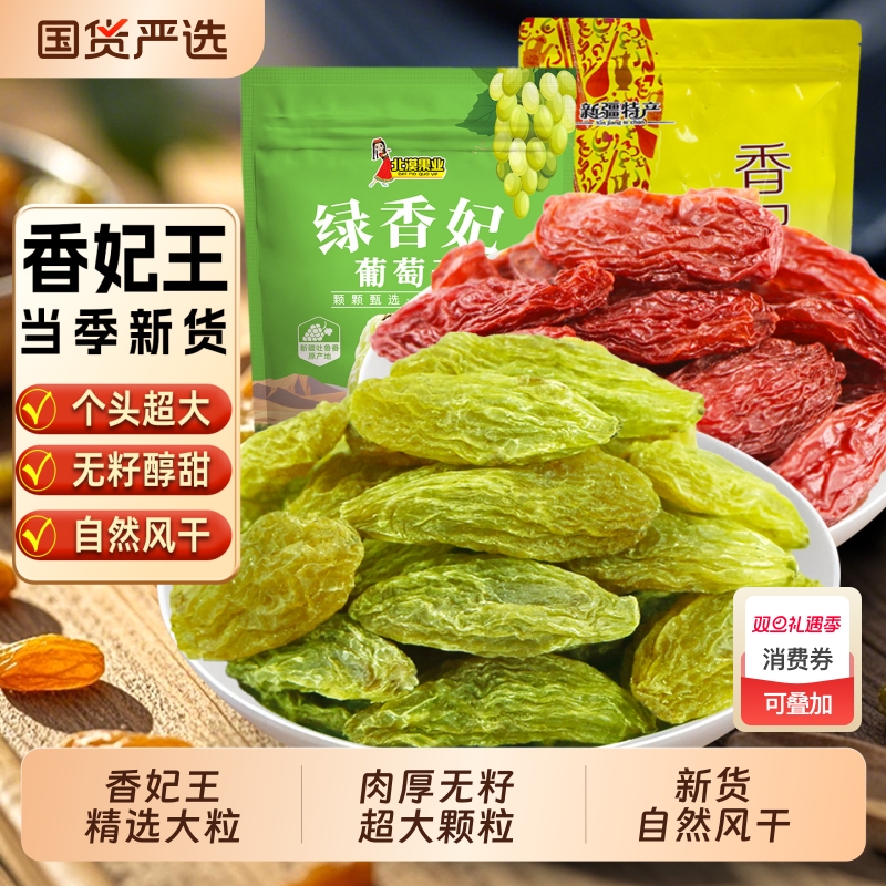 绿香妃新疆香妃葡萄干超大颗粒吐鲁番特产提子干香妃王新鲜好吃
