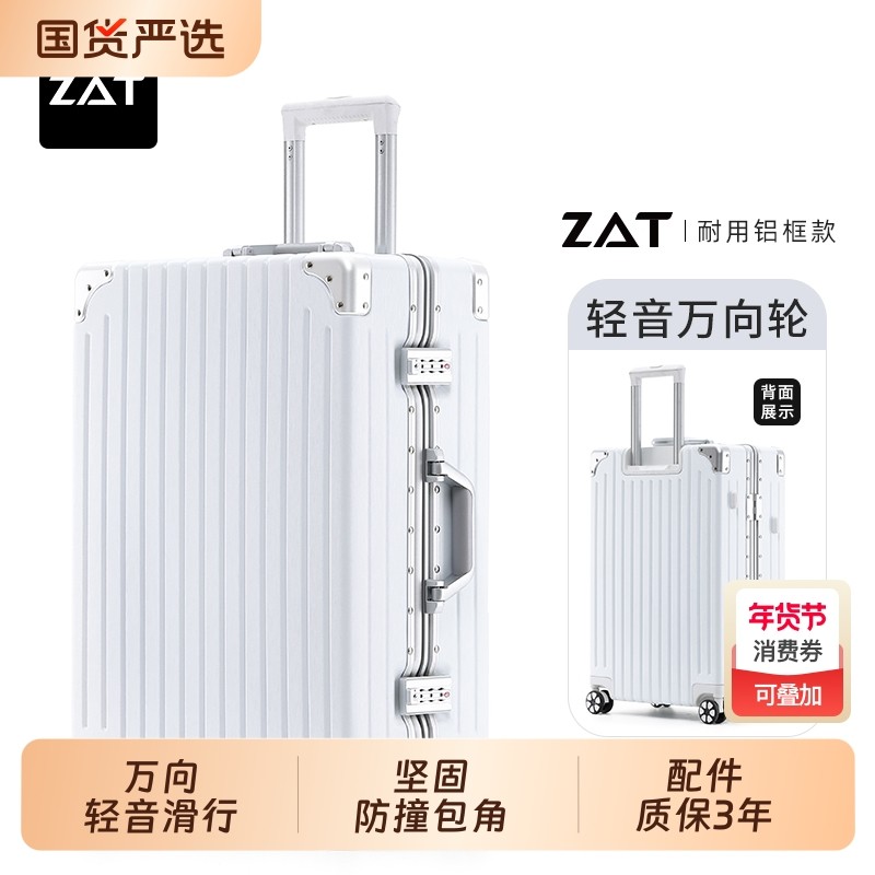 ZAT铝框行李箱20拉杆箱大学生旅行箱白色防刮箱潮男女24寸万向轮,箱包皮具/热销女包/男包,旅行箱,淘宝优惠券,粉丝福利购,淘宝优惠卷
