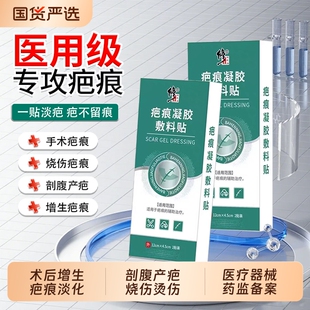 修正医用祛疤贴遮疤痕增生凸起去除疙瘩剖腹产隐形硅酮凝胶修复膏