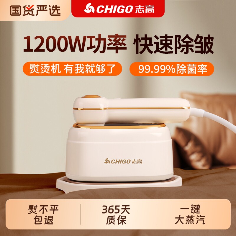 志高熨斗熨烫机家用小型手持挂烫机蒸汽宿舍便携衣服烫斗神器2025