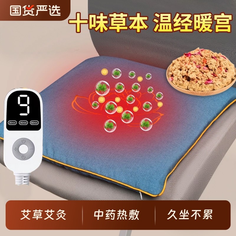 艾灸坐垫暖宫电加热艾绒艾草热敷包发热办公室臀部屁股久坐暖屁垫