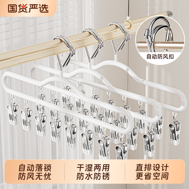 【自动落锁防风】袜子晾晒架防锈