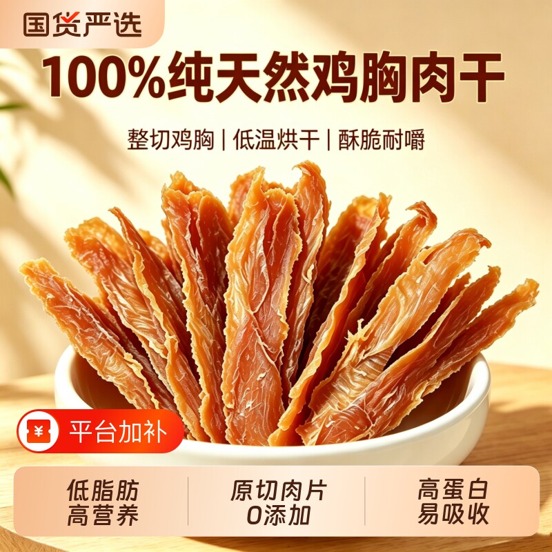 七个怪兽纯鸡胸肉干狗狗磨牙棒金毛幼犬训练奖励鸡肉系列宠物零食