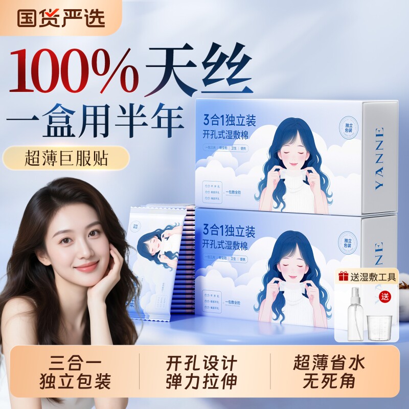 化妆棉三合一湿敷棉敷脸专用可拉伸独立无菌护肤面膜纸超薄卸妆棉