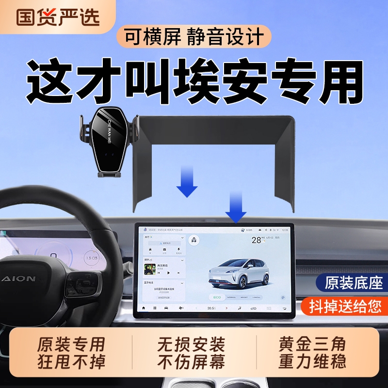 适用于埃安YPLUS手机车载支架