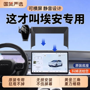 适用于埃安Y/YPLUS手机车载支架埃安S魅580/SMAX星耀版霸王龙导航