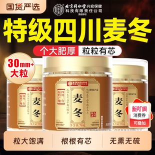 四川麦冬中药材正品 官方旗舰店非野生500克特级搭黄芪玉竹7无硫