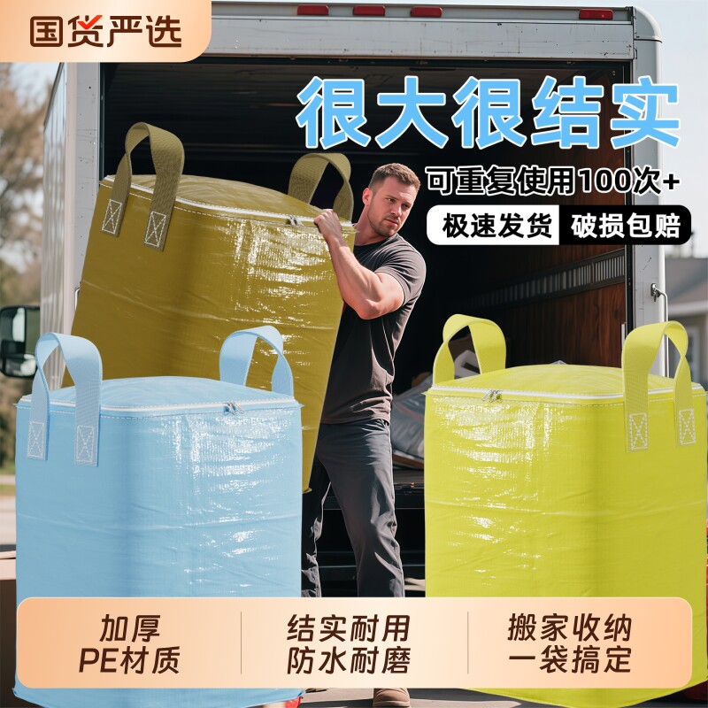 大容量搬家打包袋加厚耐用衣物被子收纳袋子神器专用行李整理袋袋