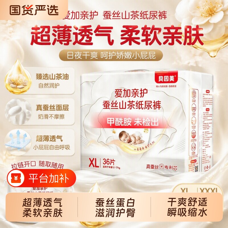 贝因美爱加蚕丝山茶花纸尿裤拉拉裤试用装护臀透气宝宝尿不湿超薄