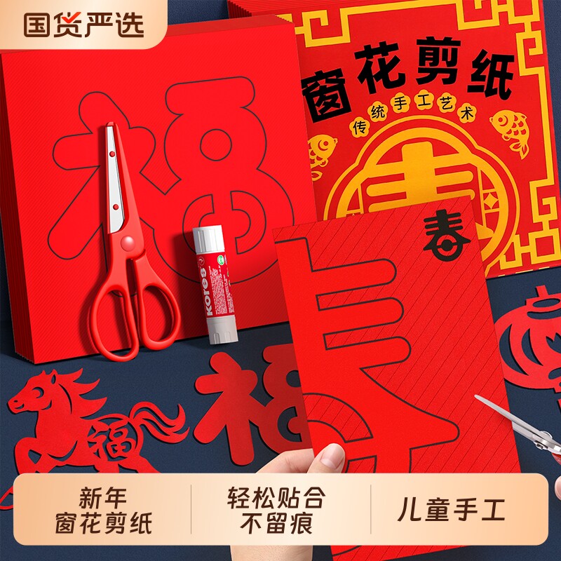 2026新款窗花剪纸图案底稿儿童手工diy幼儿园马年传统非遗半成品